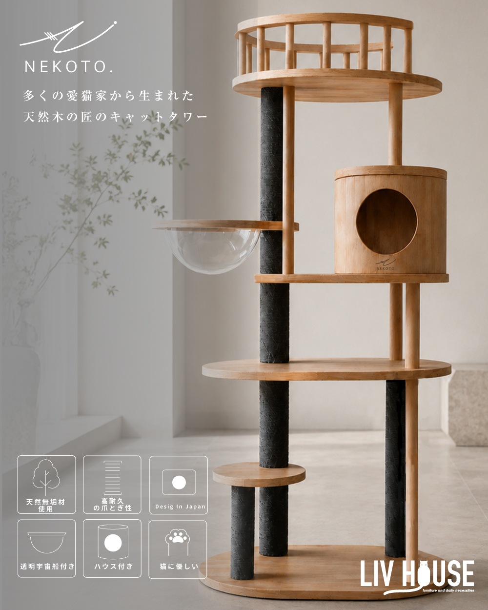 NEKOTO 天然木 キャットタワー | ペット用品,猫用,キャットタワー