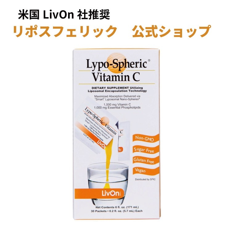 ビタミンリポスフェリック ビタミンC リプライセル リポソーム