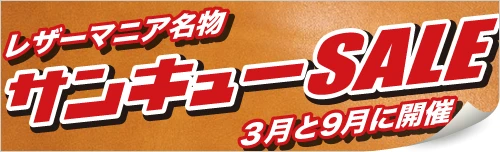 サンキューSALEバナー