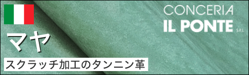 マヤはスクラッチ加工のタンニン革