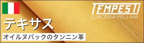 テキサスはマットなオイルヌバックのタンニン革