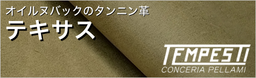 テキサスはマットなオイルヌバックのタンニン革