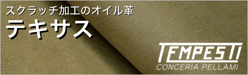テキサスはスクラッチ加工のオイル革