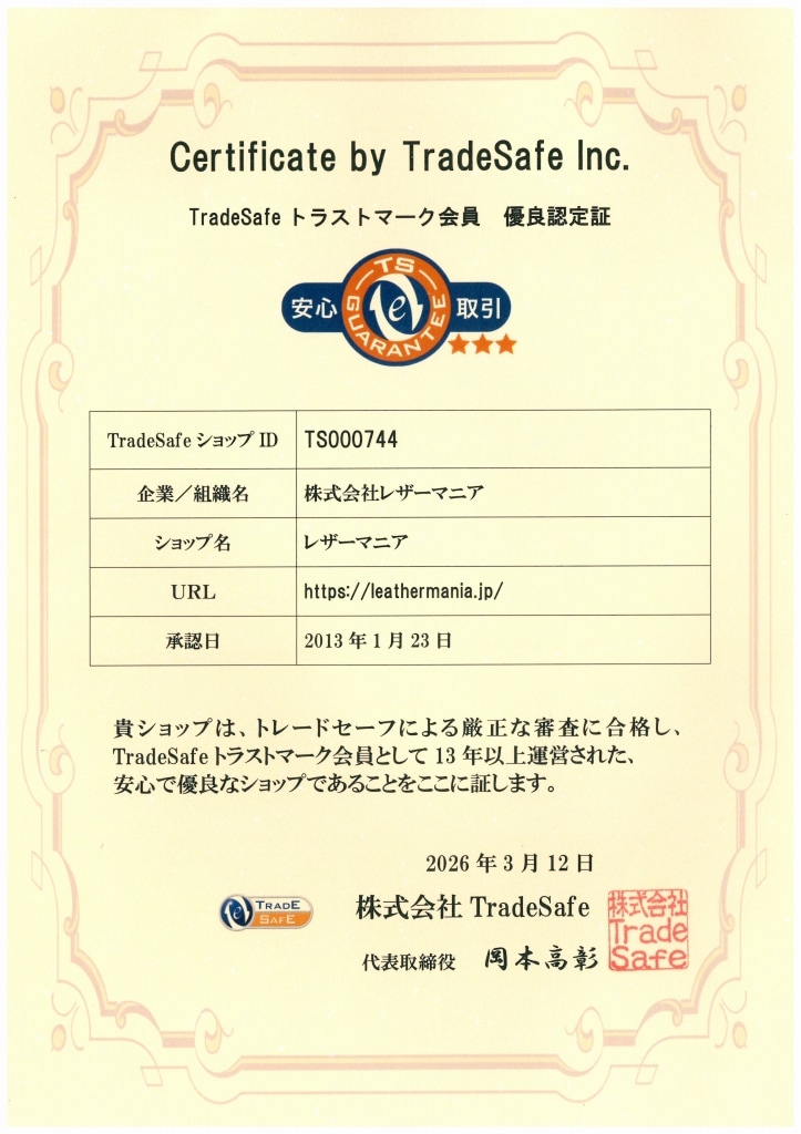 トレードセーフ認定証