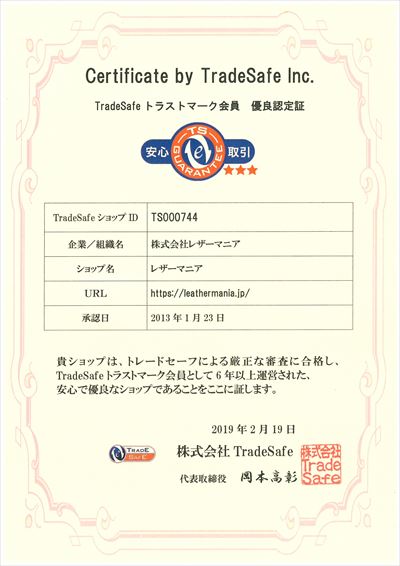 TradeSafe トラストマーク会員 優良認定証