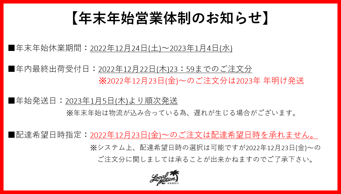 重要】年末年始営業体制のお知らせ