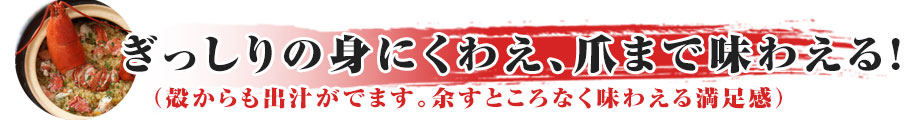 身もギッシりと詰まっていて爪まで味わえる！！！！