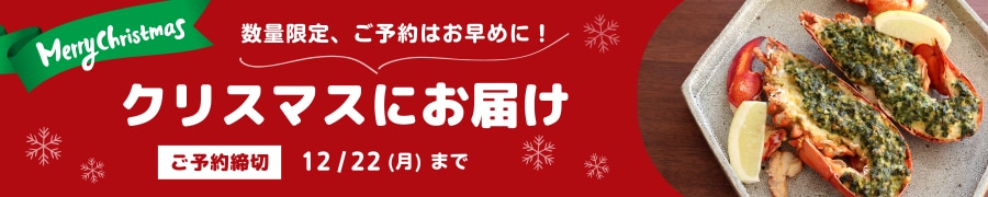 ホットロブスターのクリスマス