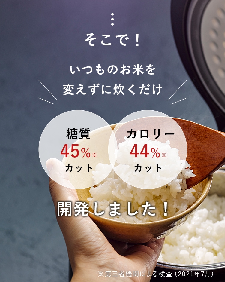 LOCABOオンライン | LOCABO_LP_202203糖質45%カット炊飯器LOCABO公式通販