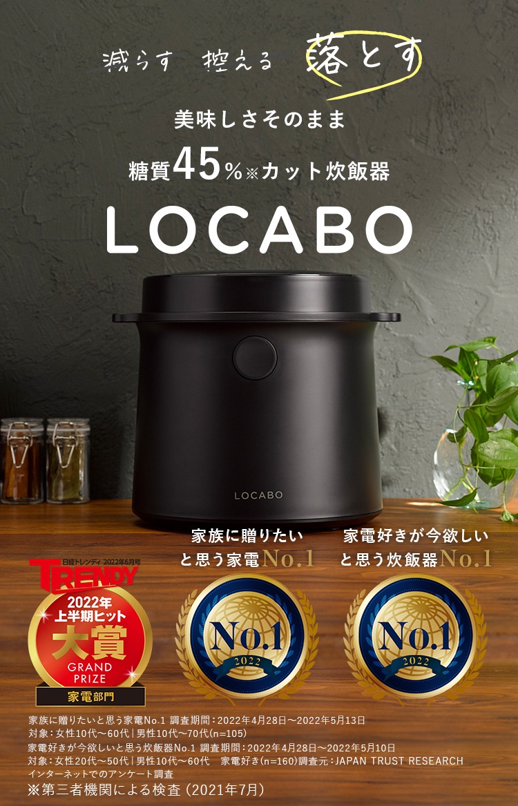 LOCABOオンライン | 糖質45%カット炊飯器LOCABO公式通販