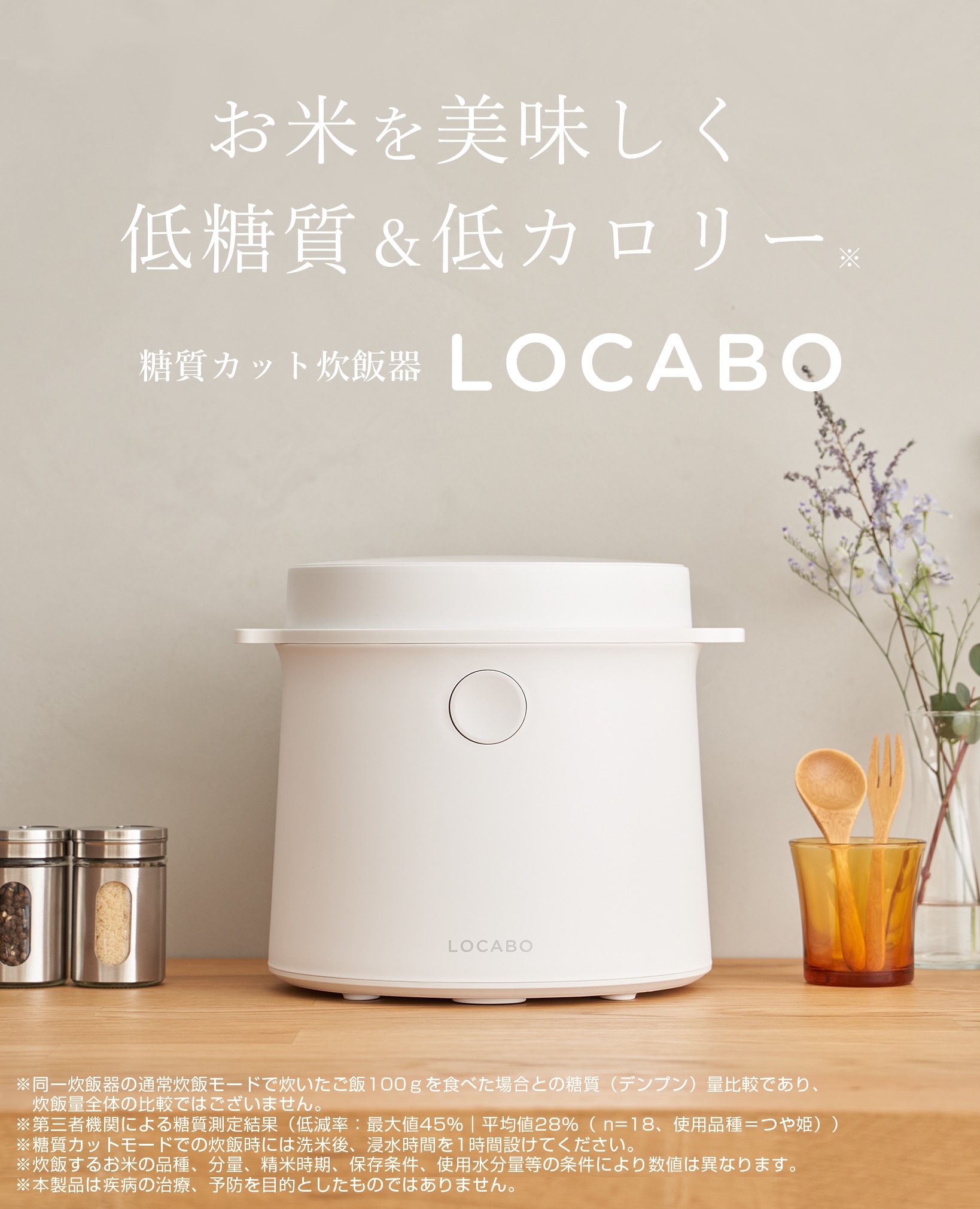 生活家電 炊飯器 LOCABOオンライン | LOCABO公式通販｜