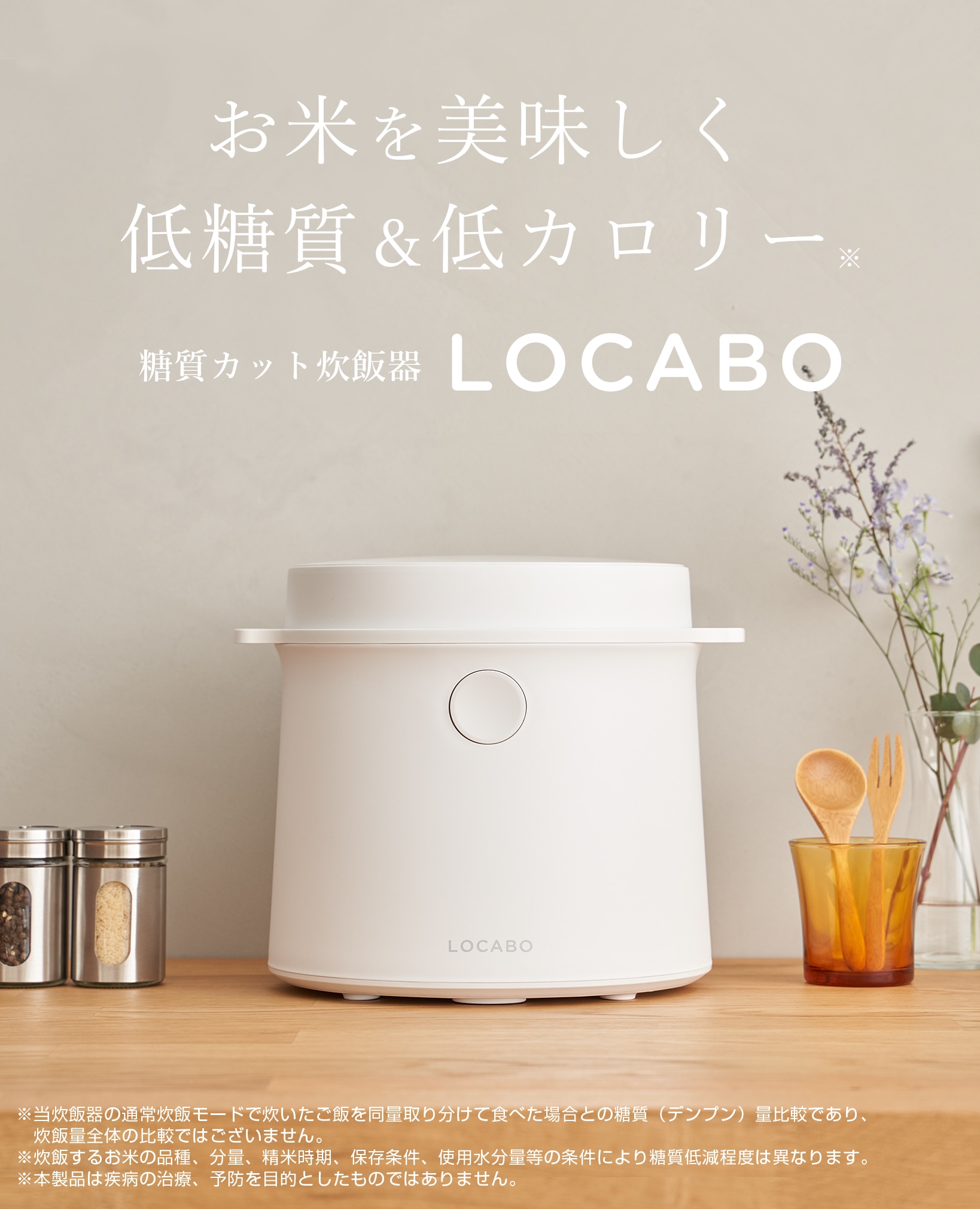 送料無料安い ◇糖質カット炊飯器 LOCABO◇ wsOmB-m36428882473