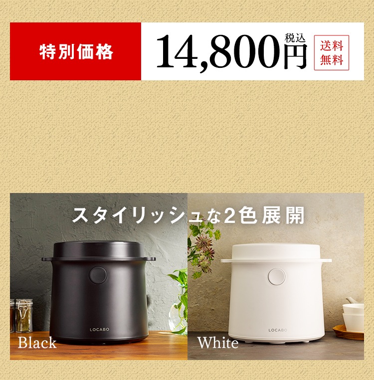 海外輸入】 ロカボ LOCABO 炊飯器 糖質カット sushitai.com.mx