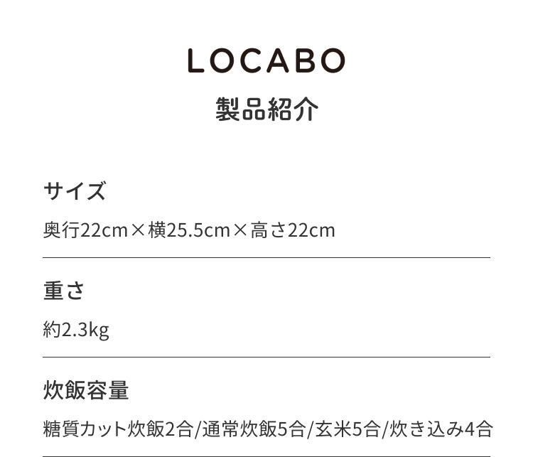 LOCABOオンライン | lp01糖質45%カット炊飯器LOCABO公式通販