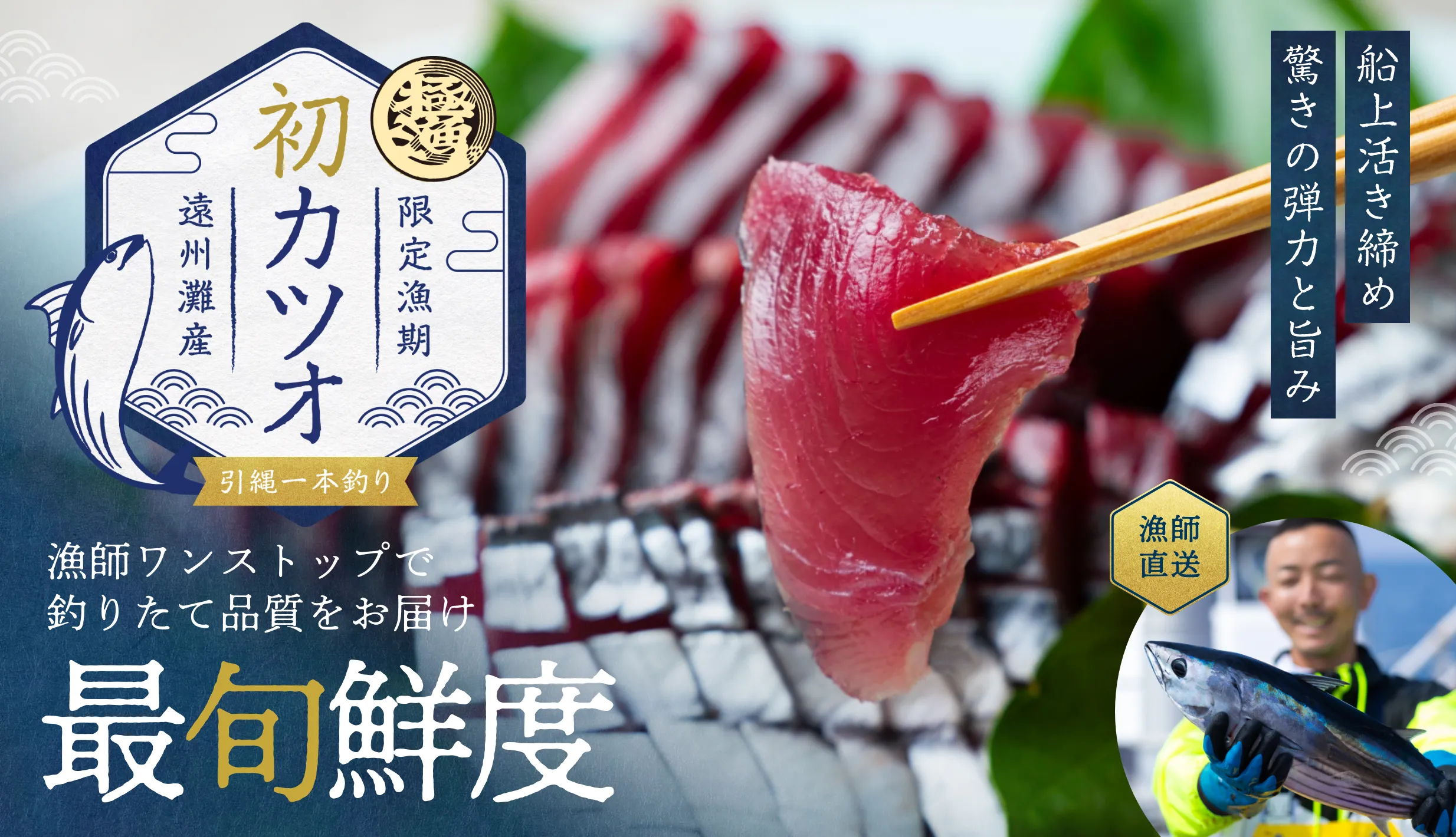 漁師直送