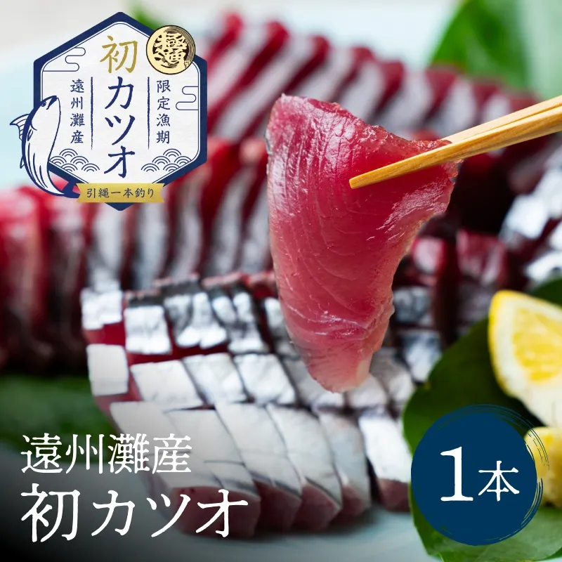 鰹