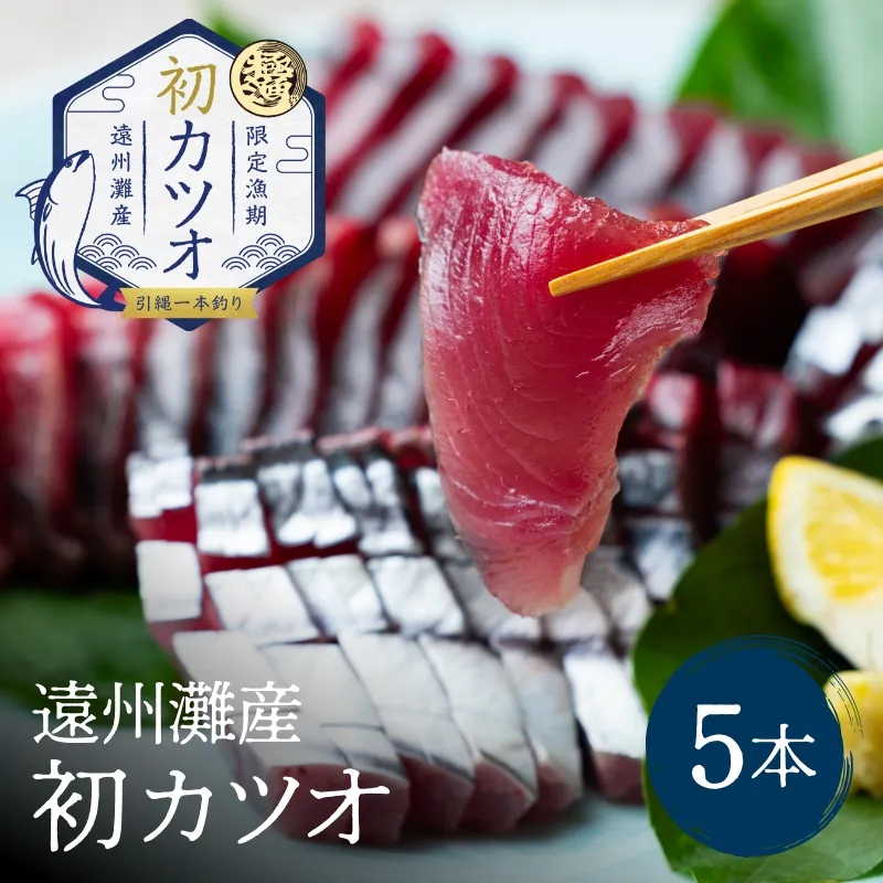 鰹