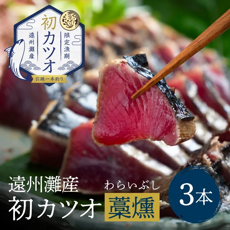 鰹