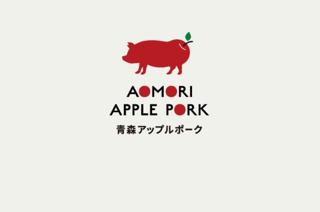 青森アップルポーク