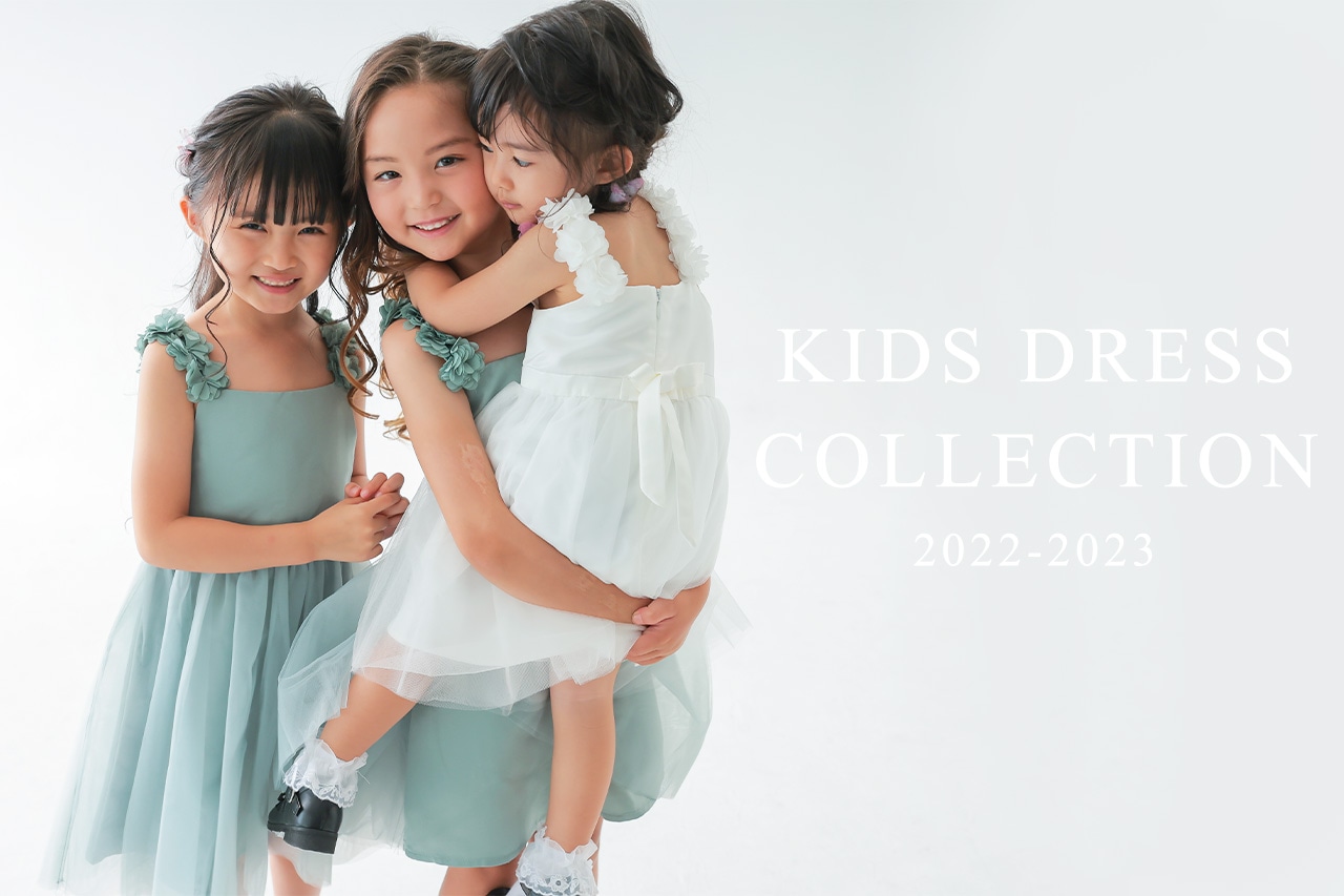 キッズドレスカタログ2022-2023｜子供ドレスの通販CLASSY AND FABULOUS