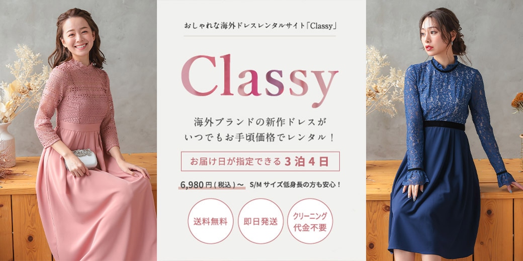 Little Mistress|パーティードレス・結婚式ワンピースの通販CLASSY AND