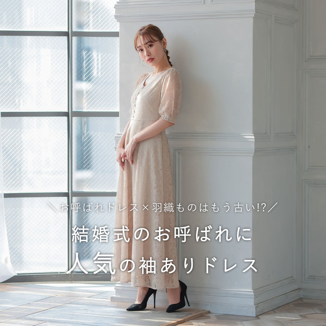 Little Mistress|パーティードレス・結婚式ワンピースの通販CLASSY AND ...