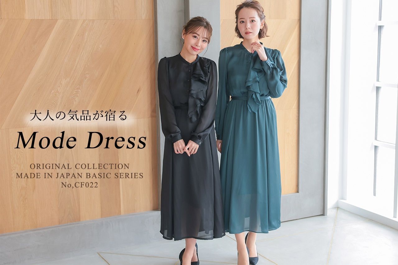 大人の気品が宿るモードなドレス MADE IN JAPAN BASIC SERIES
