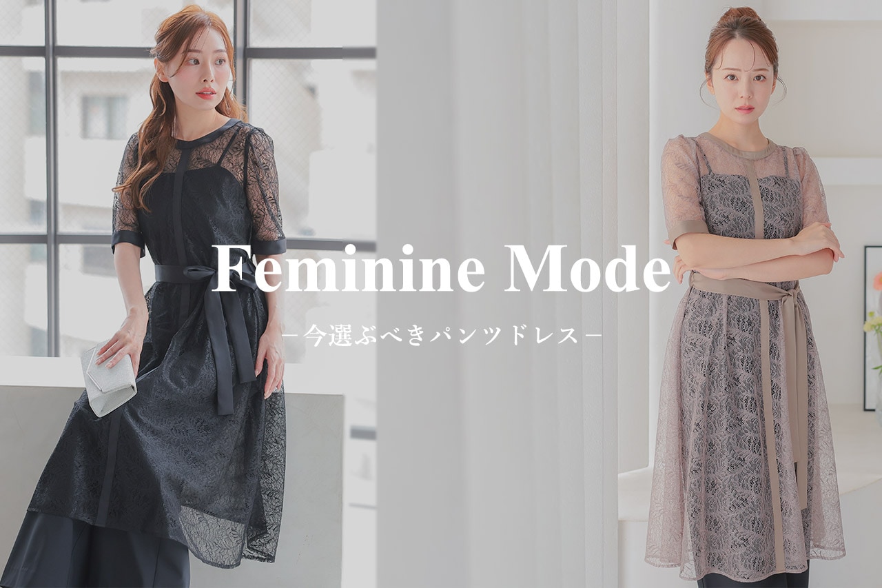 Feminine Mode֤٤ѥĥɥ쥹