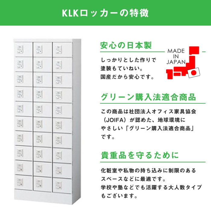 貴重品ロッカー 鍵付き コインロッカー 30人用 生興 KLKW-30-Rの通販