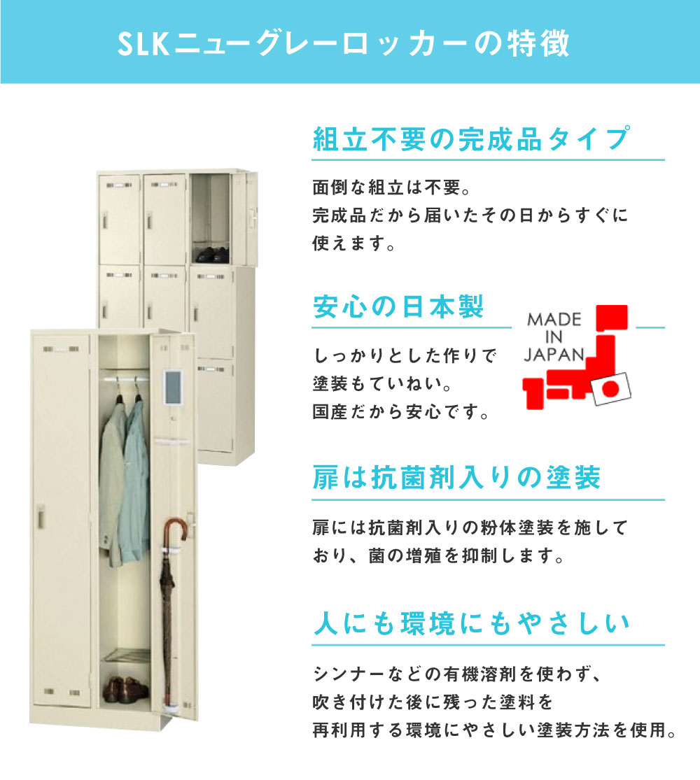 SLKニューグレーロッカーの特徴