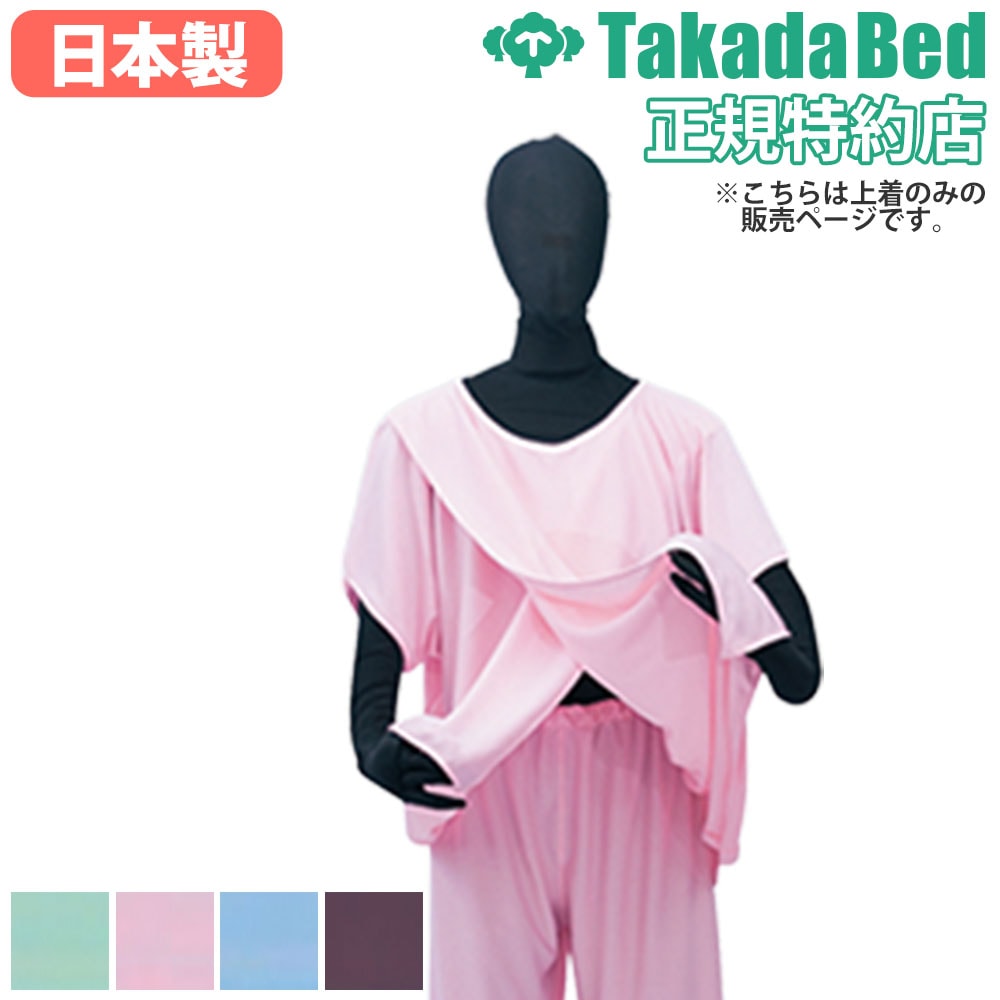 患者衣 高田ベッド MD用上着 検診衣 入院着 TB-1594-02（商品番号：7