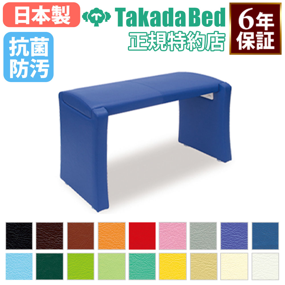 ロビーベンチ 高田ベッド 長さ90cm 腰掛け 長椅子 TB-1670-01（商品
