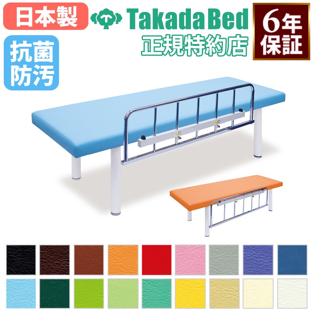 Takada施術ベット 200670］Takada 施術ベッド エステベッド 200670