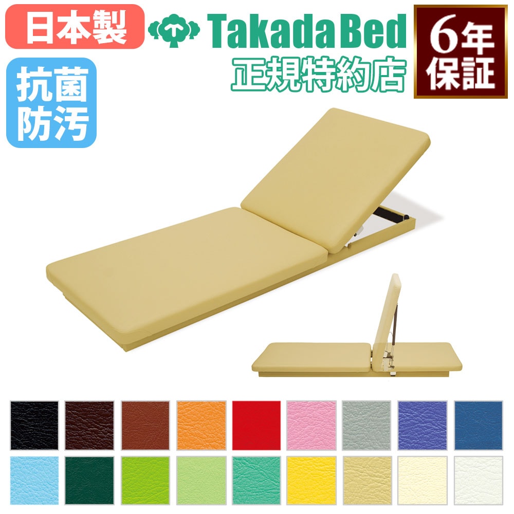 マッサージベッド 高田ベッド 低床 マットレス リクライニング TB-1679