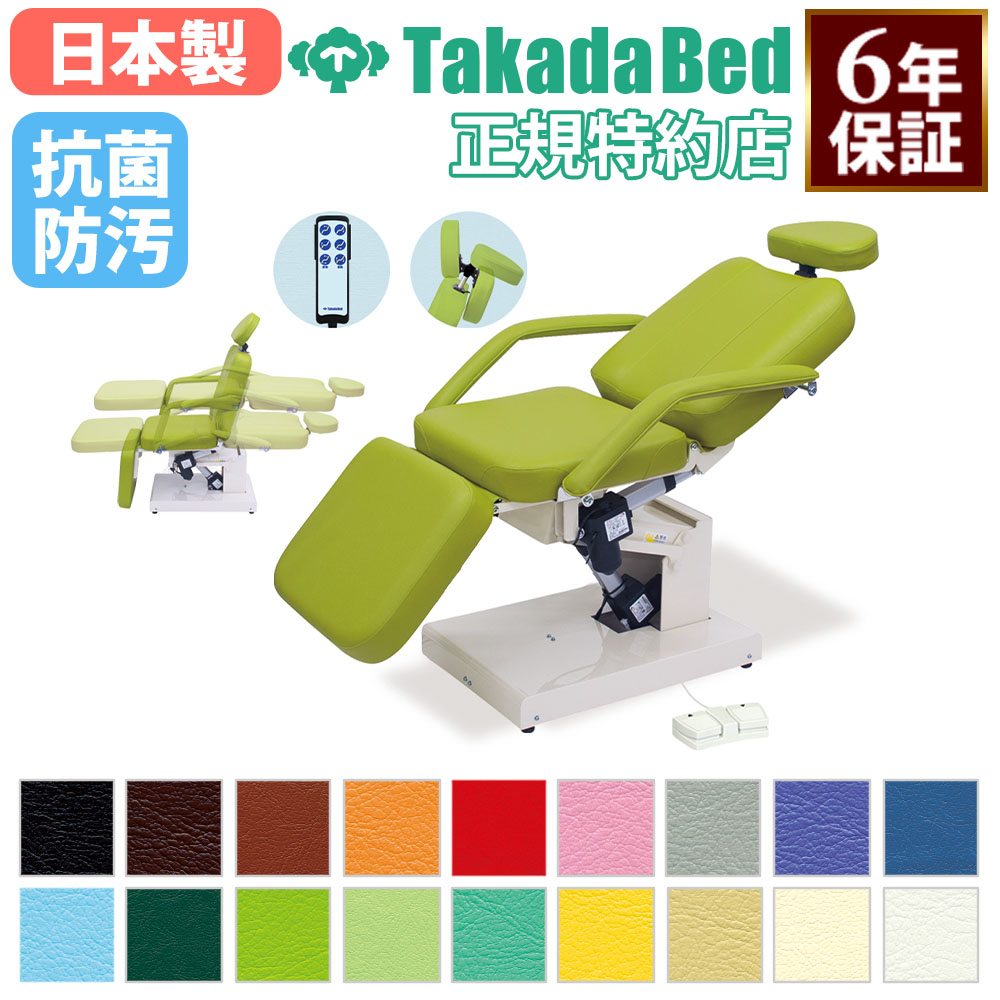 椅子型施術台 高田ベッド 診察台 デンタルチェア 病院 TB-1693（商品