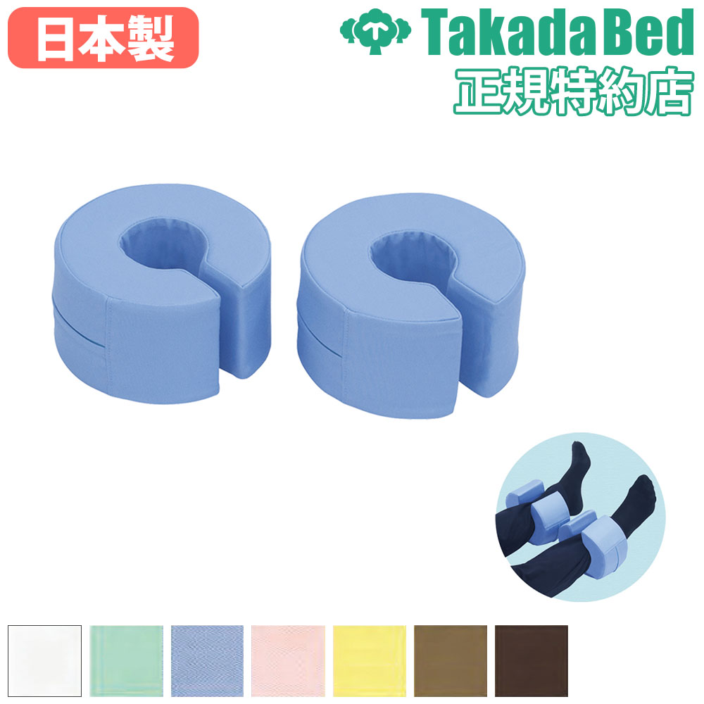 床ずれ防止用具 高田ベッド 2個1組 介護用品 床ずれ防止クッション TB