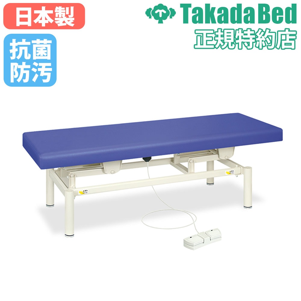 マッサージベッド 高田ベッド 電動昇降台 電動昇降ベッド 整体ベッド