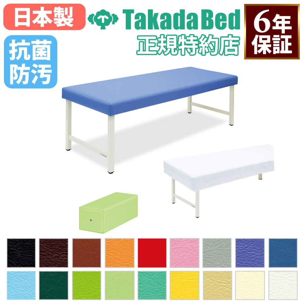 マッサージベッド 高田ベッド 診察台 介護ベッド 施術ベッド TB-1721