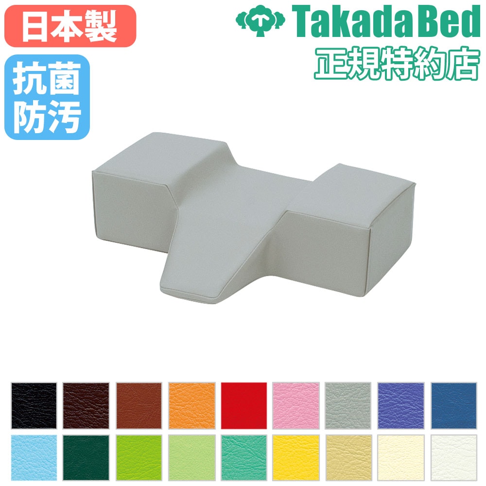マクラ 枕 高田ベッド クッション サポートクッション TB-1729（商品