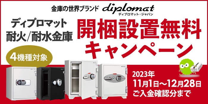 耐火金庫 テンキー 50L A4 ディプロマット 業務用金庫 1.5時間耐火