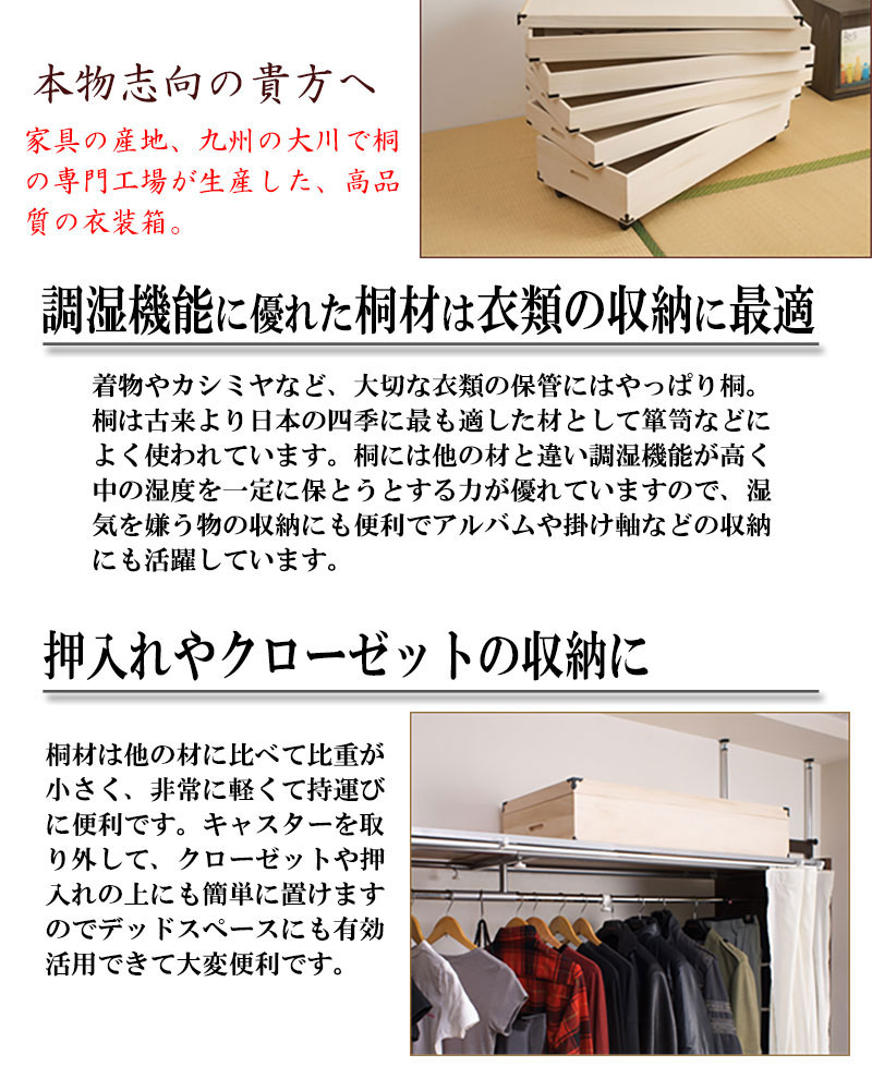 桐衣装箱 5段 キャスター付き 衣装ケース 桐ケース 押入れ収納 桐収納