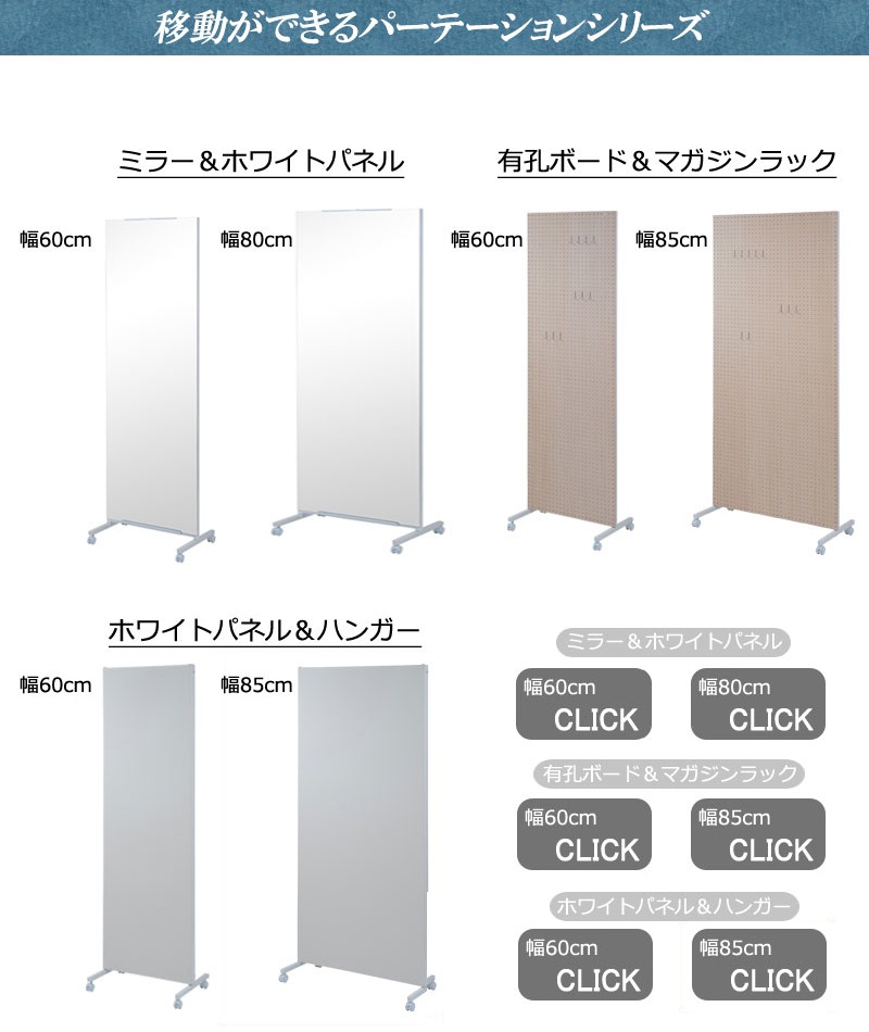 パーテーション キャスター付き 幅850×高さ1890mm NJ-0556の通販