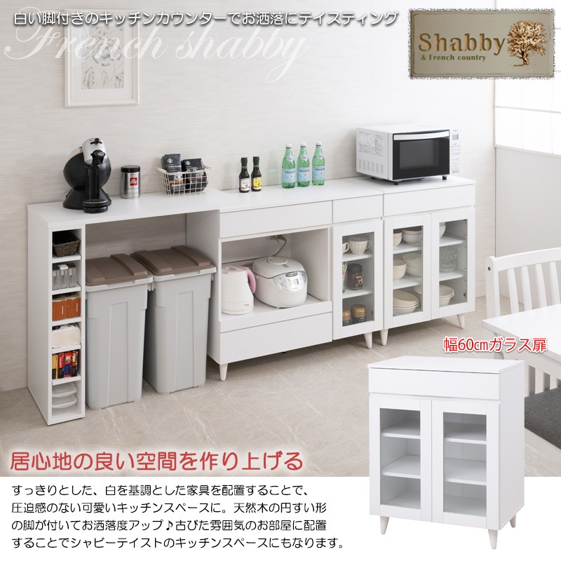 キッチンカウンター 幅60cm ガラス扉 食器棚 カップボード キッチン
