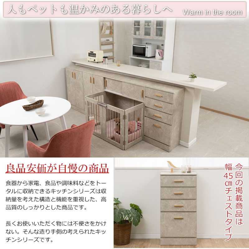 カウンター下収納 チェスト 4段 大理石調 幅45cm 奥行30cm 食器棚 fy