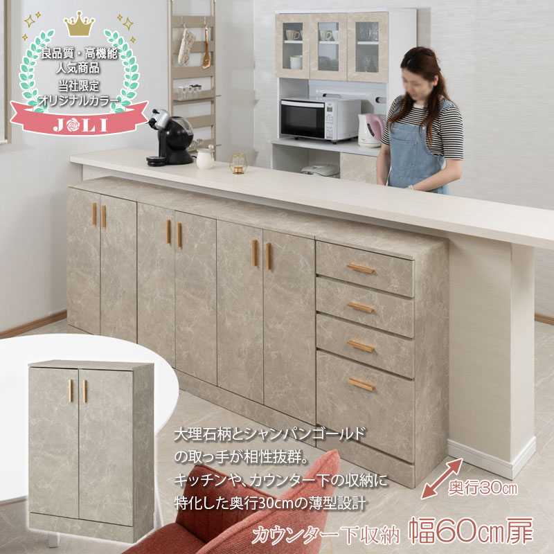 カウンター下収納 キャビネット 大理石調 幅60cm 奥行30cm 食器棚 fy