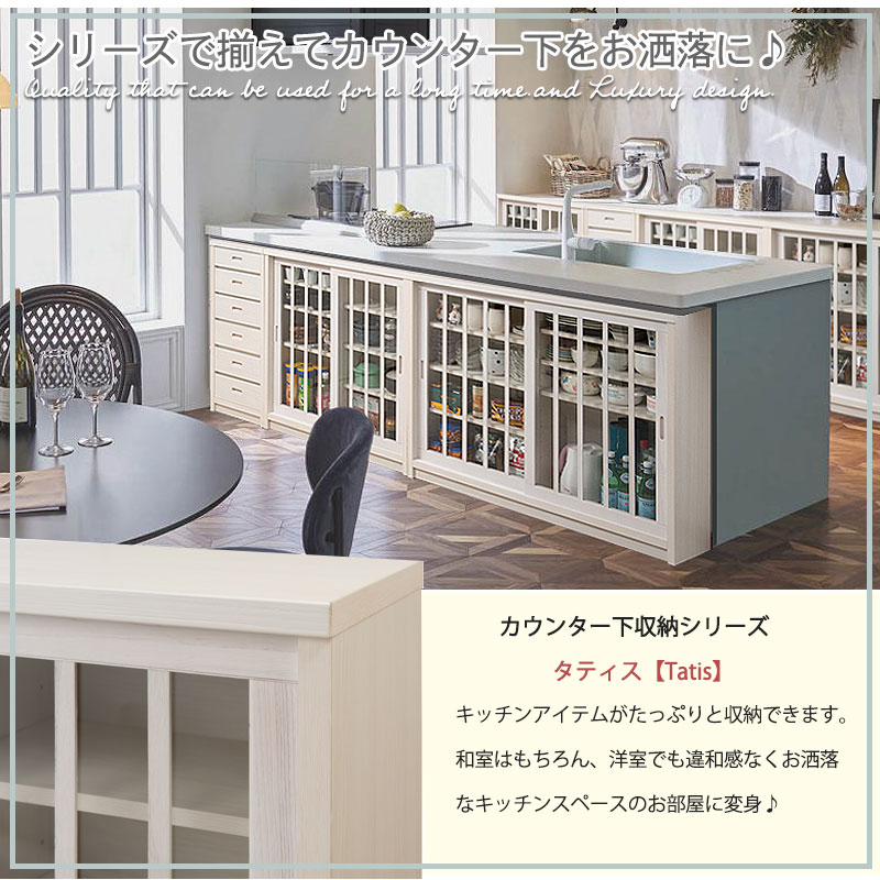 カウンター下収納 奥行30cm ガラス 引き戸 キャビネット 幅90