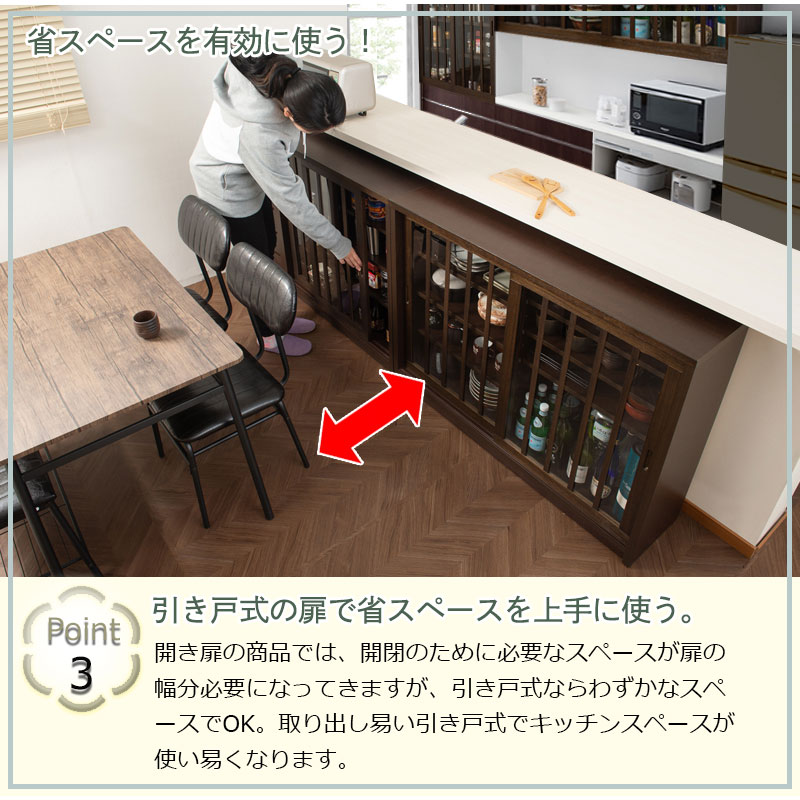 カウンター下収納 奥行30cm ガラス 引き戸 キャビネット 幅90 食器棚
