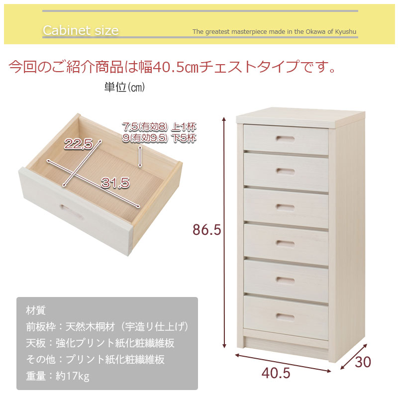 桐タンス チェスト 6段 幅40 奥行30cm 桐箪笥 ak-0011（商品番号：15