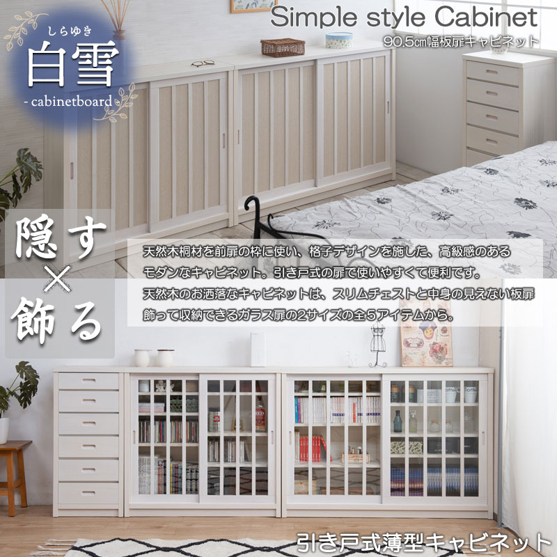 キャビネット 引き戸 幅90 奥行30cm サイドボード リビングボード ak