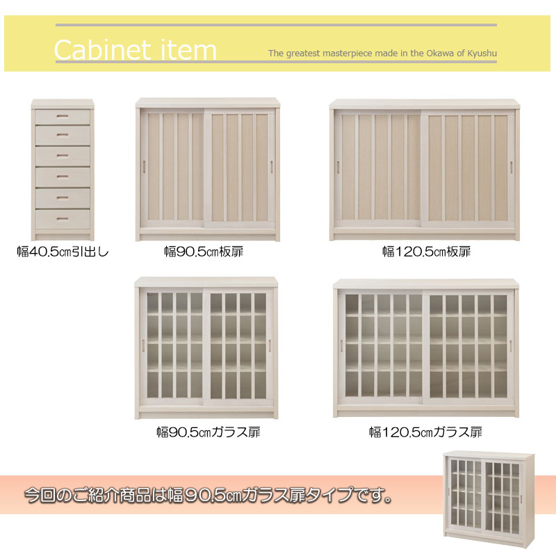 キャビネット ガラス 引き戸 幅90 奥行30cm サイドボード リビング